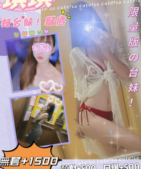 台北定點茶 琪琪 援交