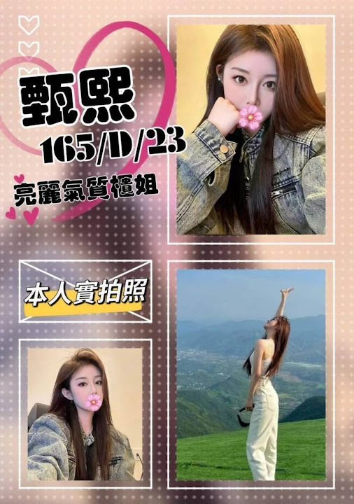 台北外送茶 甄熙 援交