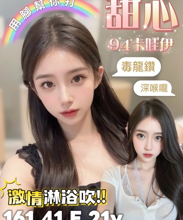 台南定點茶 甜心 援交