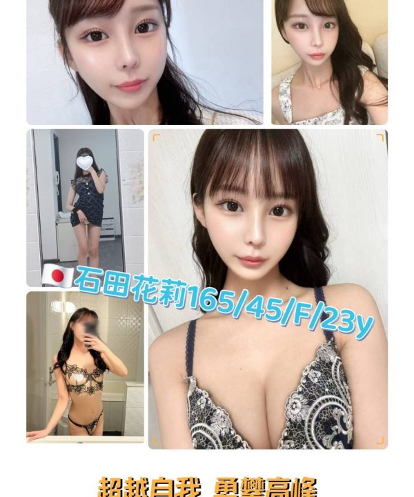 台北外送茶 石田花莉 援交
