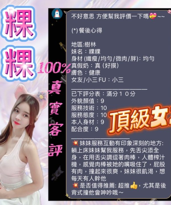 Alternative view of 台北定點茶 粿粿 援交