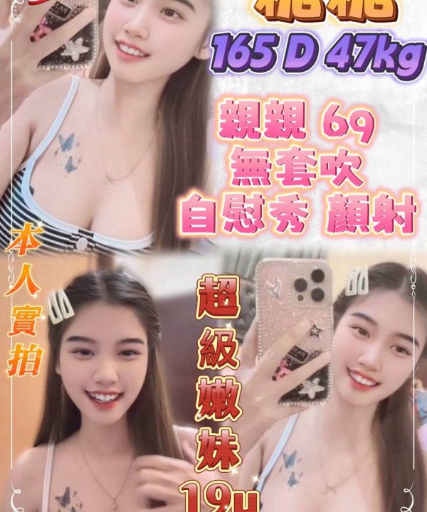 台北定點茶 糖糖 援交