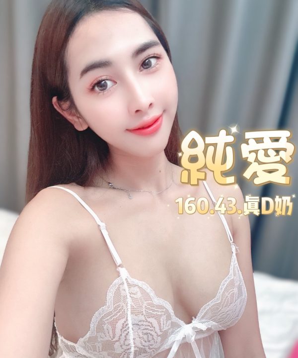 Alternative view of 台北定點茶 純愛 援交