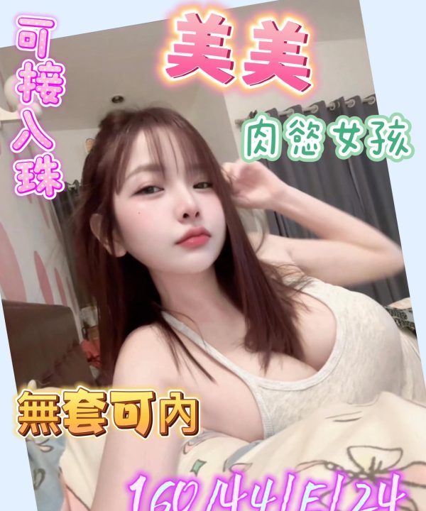 高雄定點茶 美美 援交