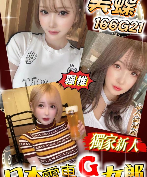 台北外送茶 美蝶 援交