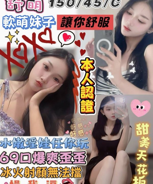 屏東定點茶 舒萌 援交