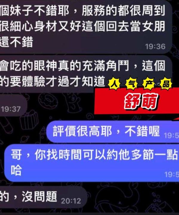 Alternative view of 屏東定點茶 舒萌 援交