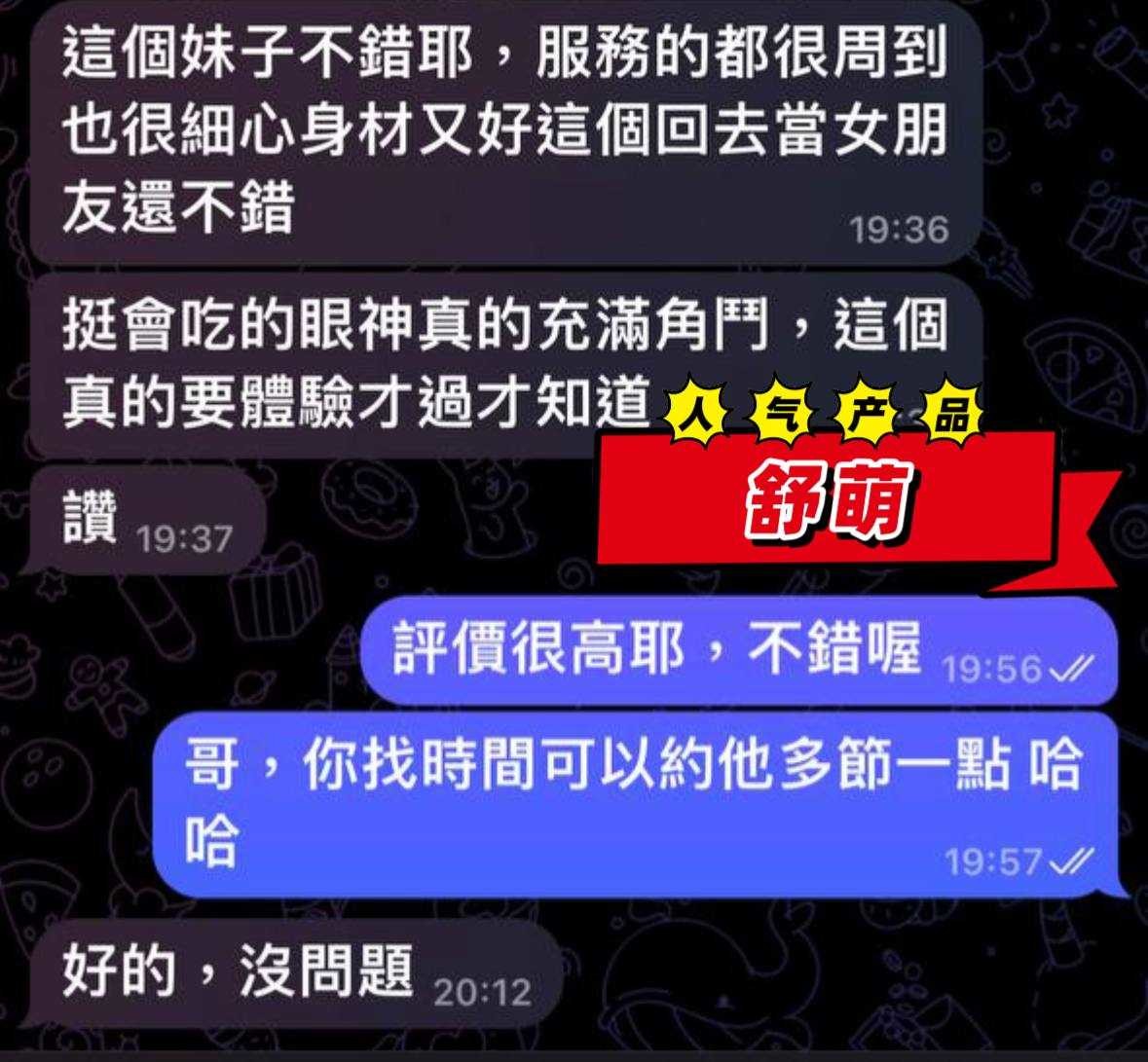 屏東定點茶 舒萌 援交:圖片 2