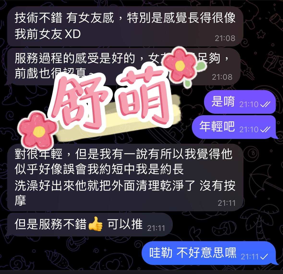 屏東定點茶 舒萌 援交:圖片 3