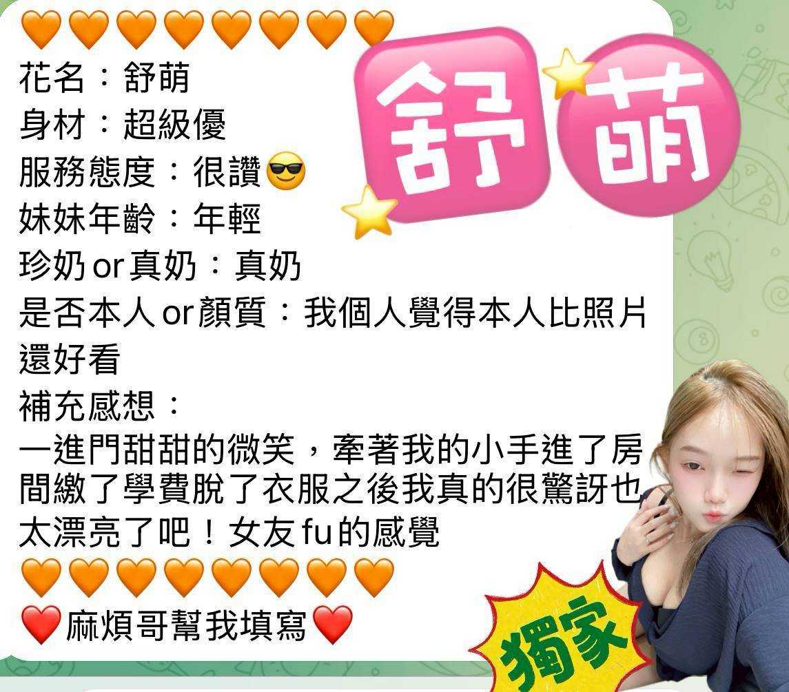 屏東定點茶 舒萌 援交:圖片 4