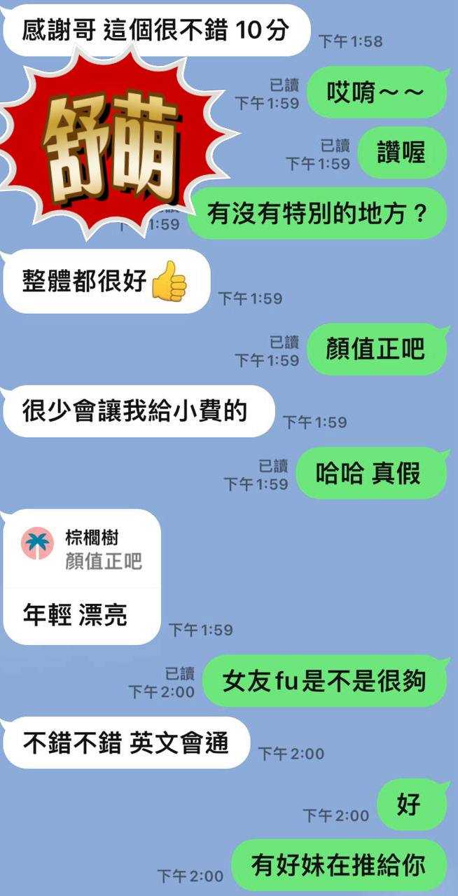 屏東定點茶 舒萌 援交:圖片 5