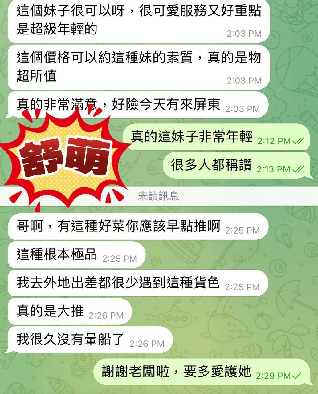 屏東定點茶 舒萌 援交:圖片 7