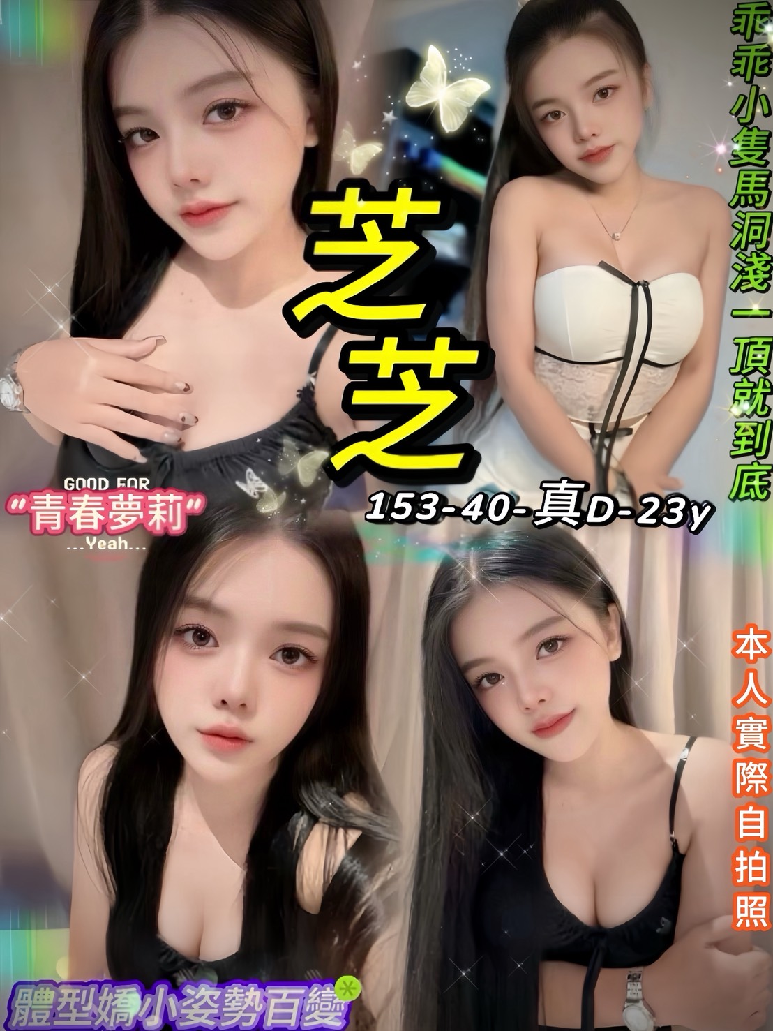 台北定點茶 芝芝 援交