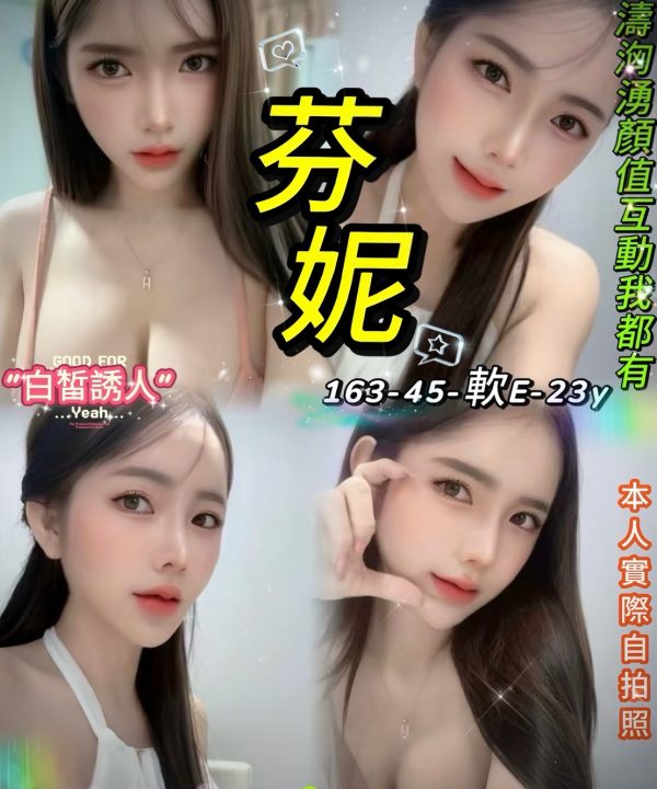 台北定點茶 芬妮 援交