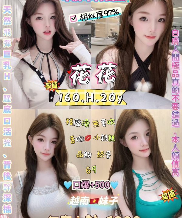 台北定點茶 花花 援交