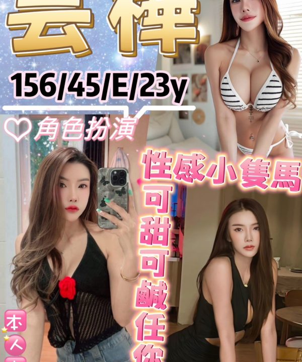 台北定點茶 芸樺 援交