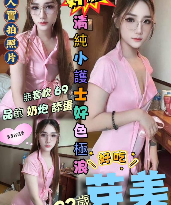 高雄定點茶 芽美 援交