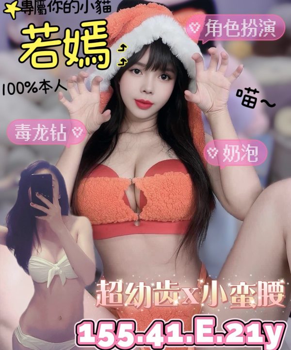 台南定點茶 若嫣 援交