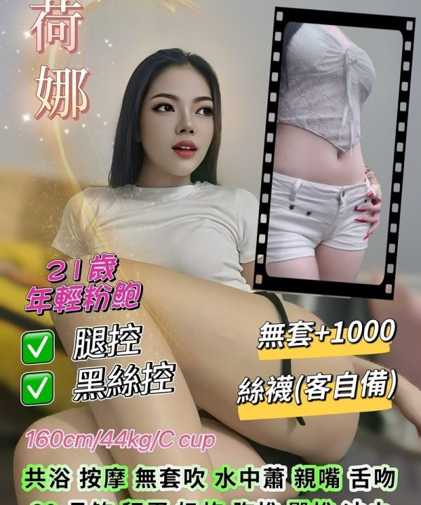 台北定點茶 荷娜 援交