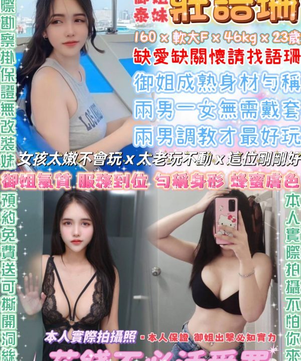 台北定點茶 莊語珊 援交