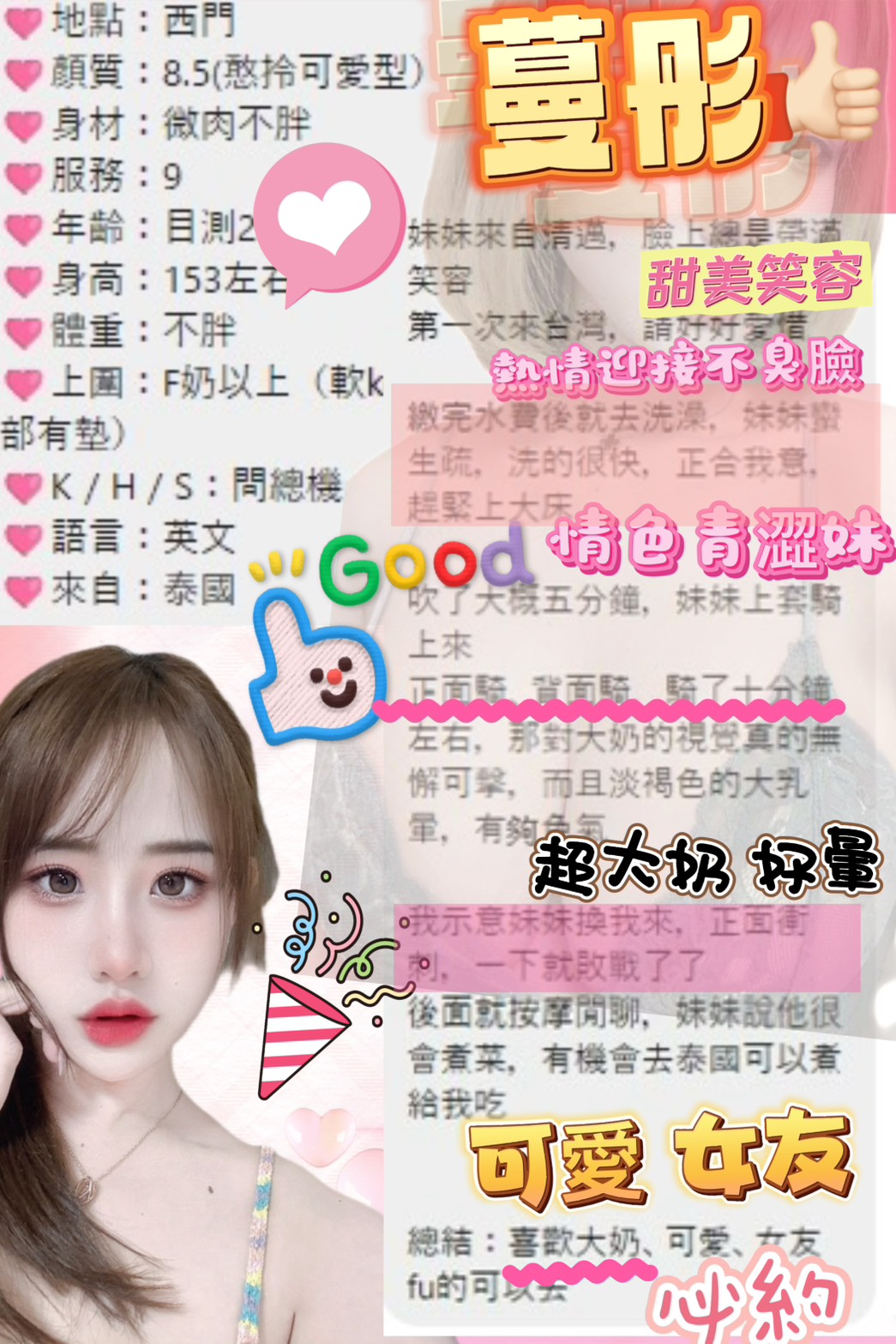台北定點茶 蔓彤 援交:圖片 3