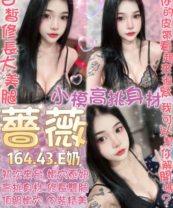 台北定點茶 薔薇 援交