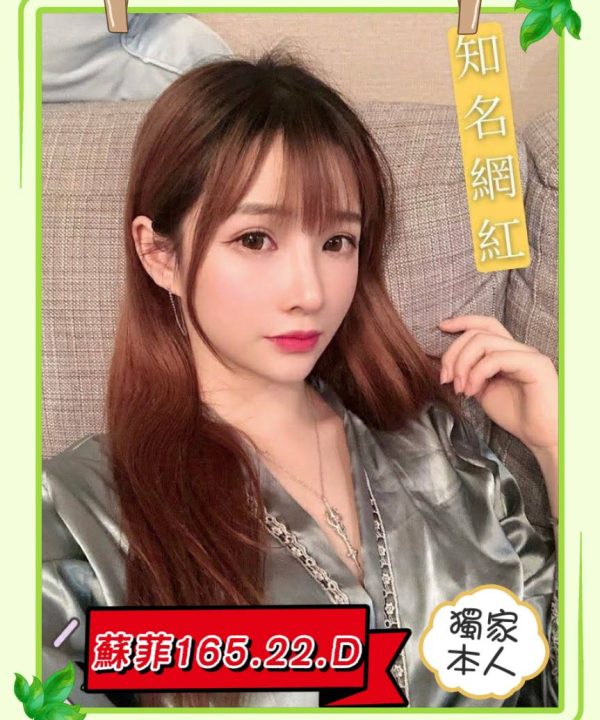 台中外送茶 蘇菲 援交