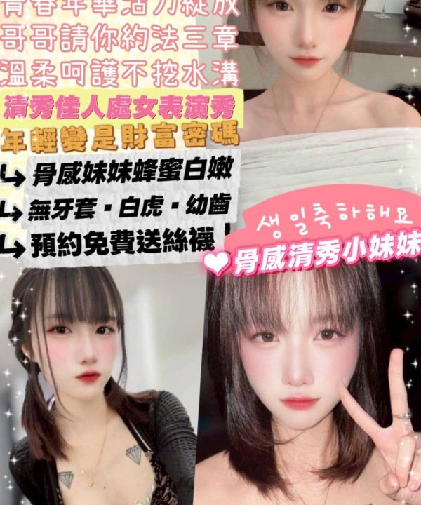 台北定點茶 處女秀 援交
