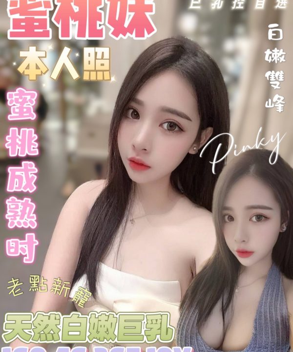 台南定點茶 蜜桃妹 援交