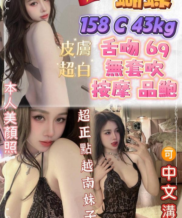 台北定點茶 蝴蝶 援交