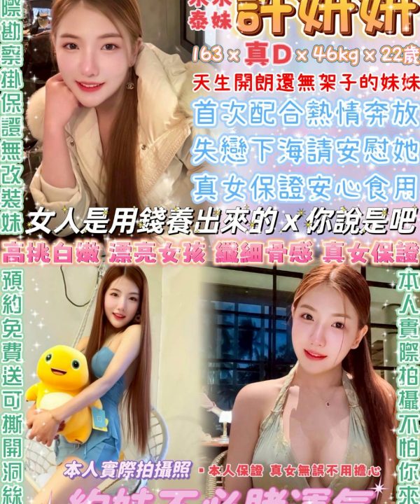 台北定點茶 許妍妍 援交