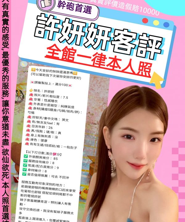 Alternative view of 台北定點茶 許妍妍 援交