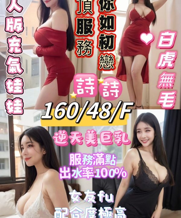 台東定點茶 詩詩 援交