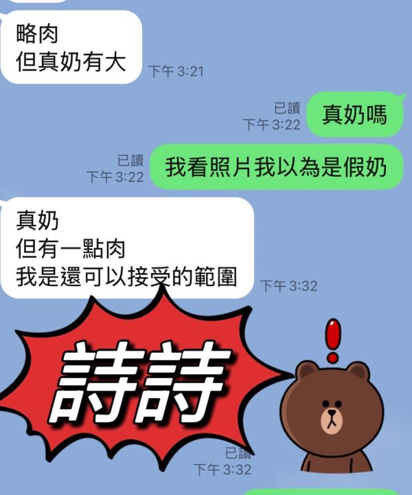 Alternative view of 台東定點茶 詩詩 援交