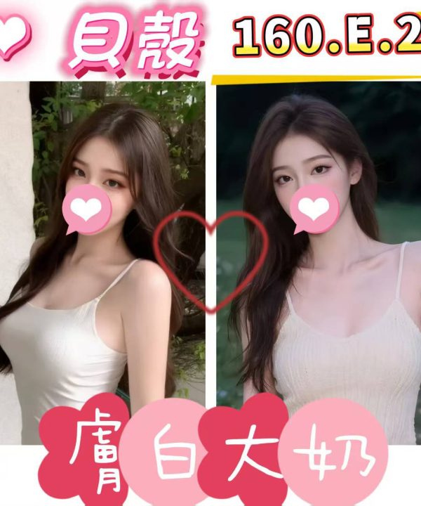 台北外送茶 貝殼 援交