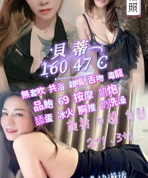 屏東定點茶 貝蒂 援交