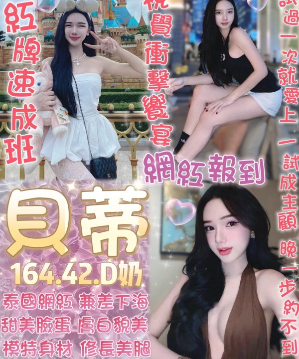 台北定點茶 貝蒂 援交