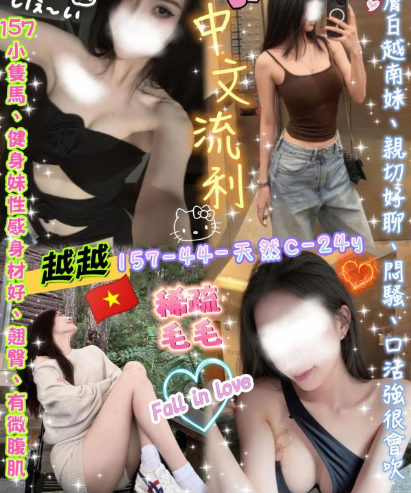 台北定點茶 越越 援交