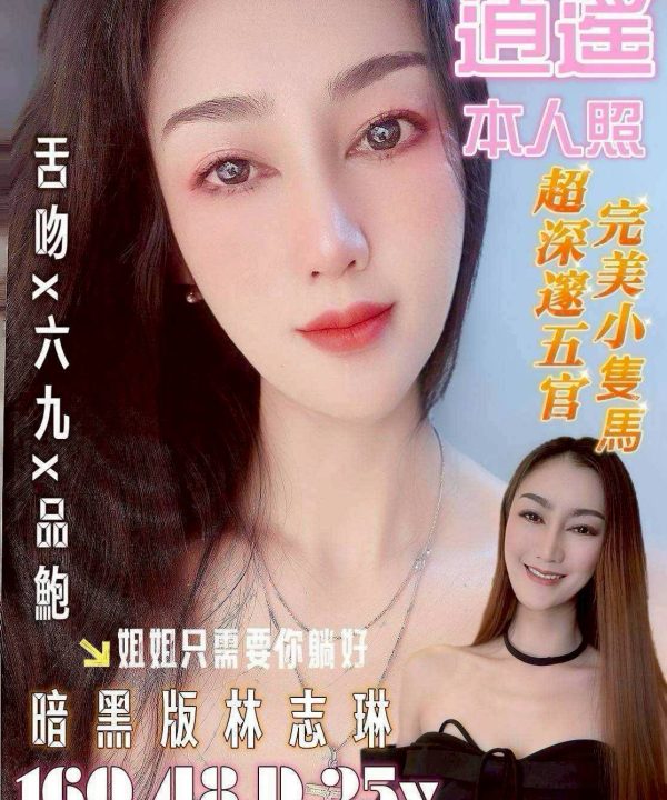 台南定點茶 逍遙 援交