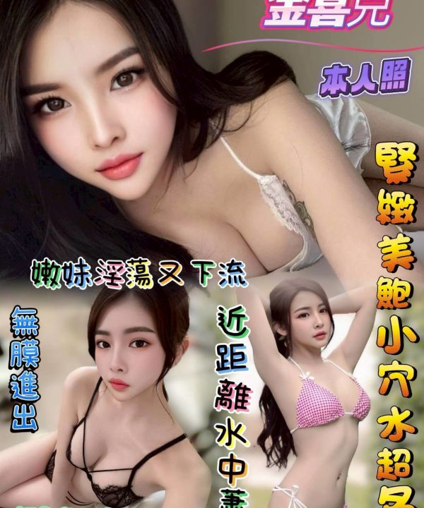 高雄定點茶 金喜兒 援交