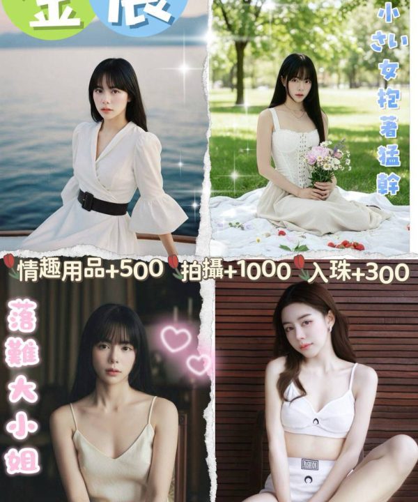 台北定點茶 金晨 援交