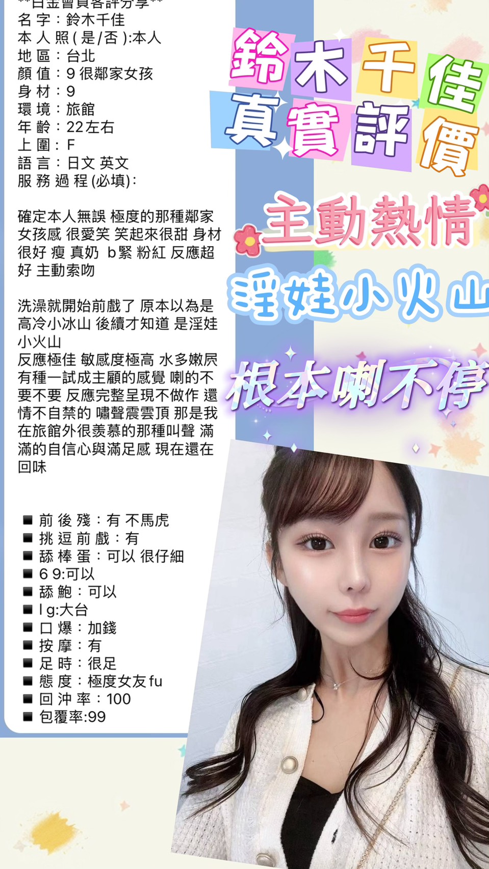 台北外送/定點茶 鈴木千佳 援交:圖片 9