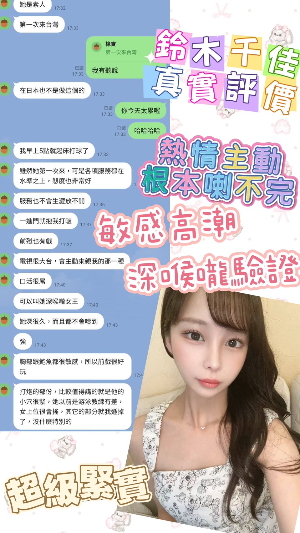 台北外送/定點茶 鈴木千佳 援交:圖片 3