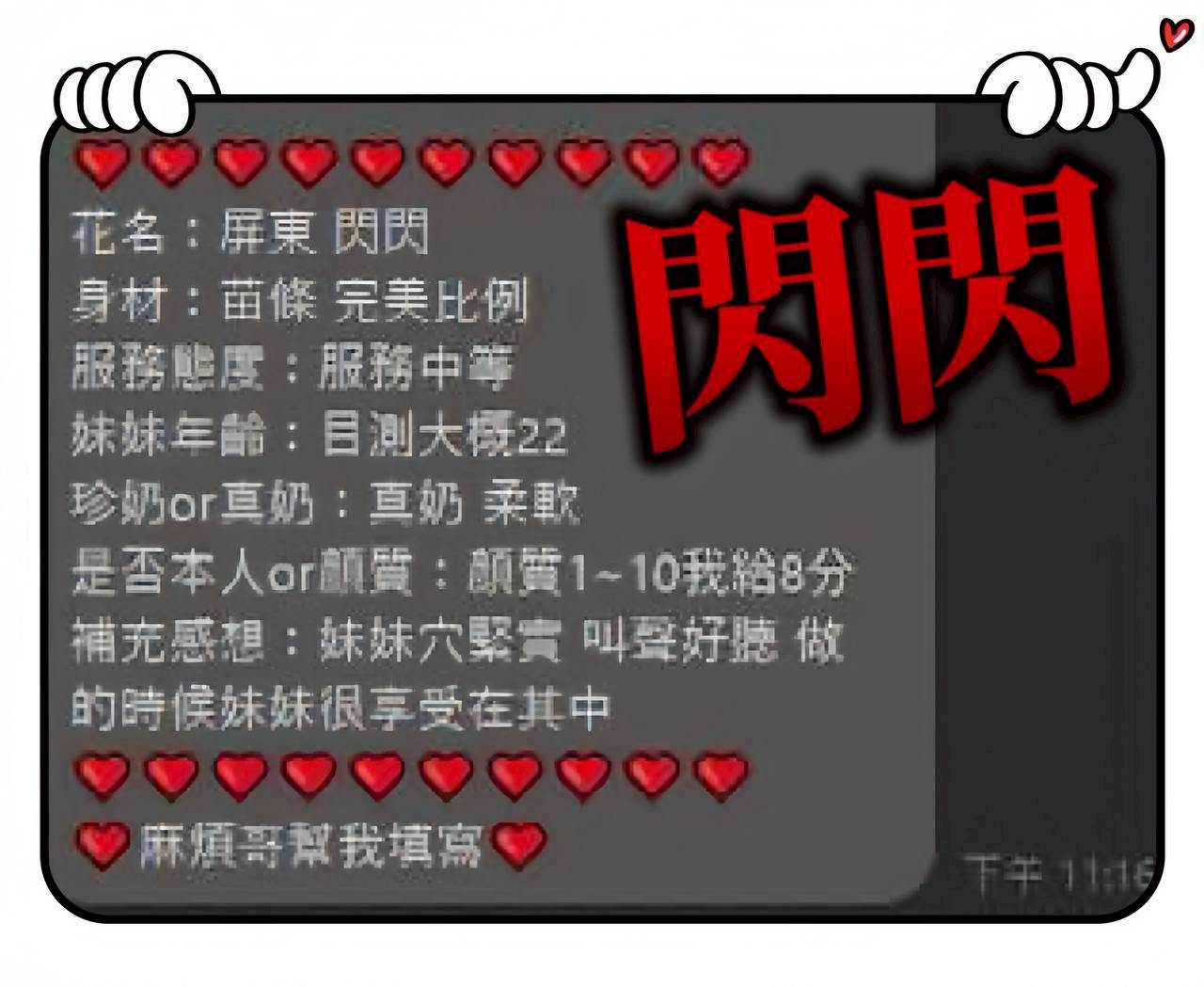 屏東定點茶 閃閃 援交:圖片 3