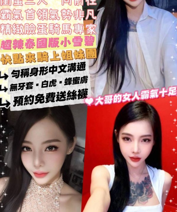 台北定點茶 雪碧兒 援交