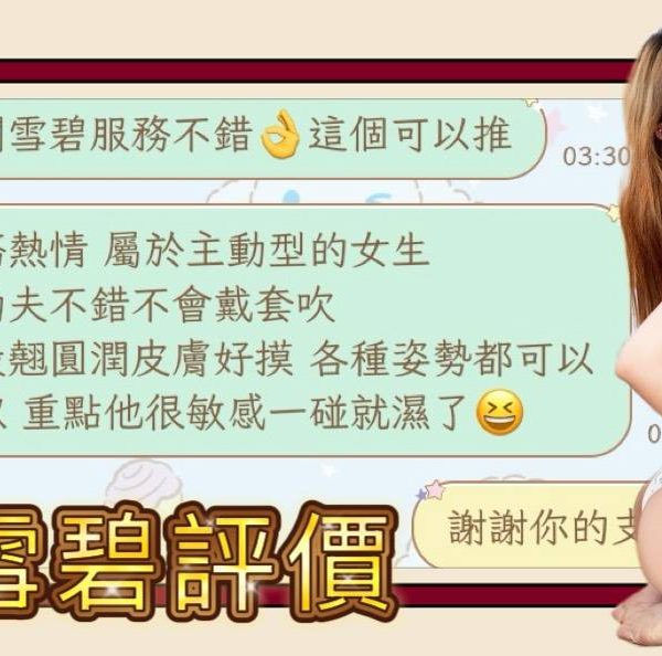 Alternative view of 屏東外送茶 雪碧 援交