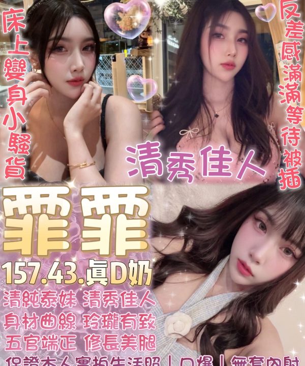 台北定點茶 霏霏 援交