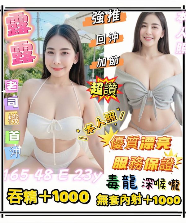 高雄定點茶 露露 援交