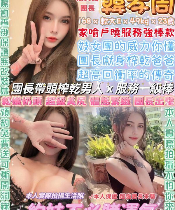 台北定點茶 韓孝周 援交