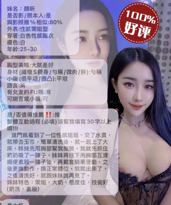 Alternative view of 台北定點茶 顏昕 援交